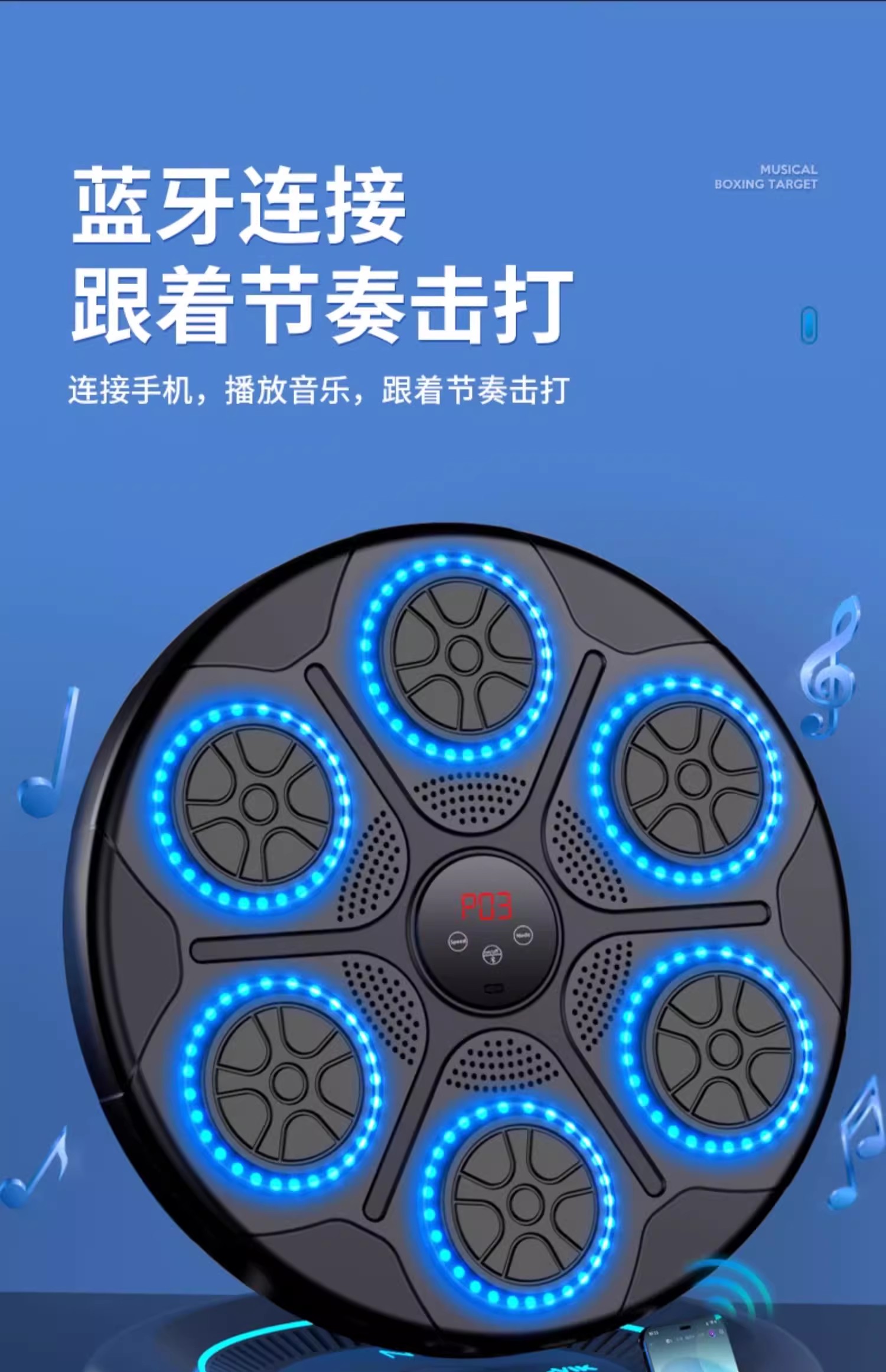 智能音乐拳击机